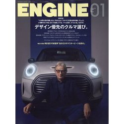ENGINE (エンジン) 2023年 01月号 [雑誌]