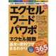 エクセル＆ワード＆パワポ+エクセル関数基本＆便利ワザまるわか（ONE COMPUTER MOOK） [ムックその他]