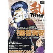 コミック乱ツインズセレクション切刃の火花（SPコミックス） [コミック]