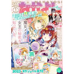 なかよし 2023年 01月号 [雑誌]