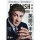 ENGLISH JOURNAL (イングリッシュジャーナル) 2023年 01月号 [雑誌]