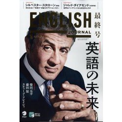 ヨドバシ.com - ENGLISH JOURNAL (イングリッシュジャーナル) 2023年 