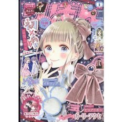 りぼん 2023年 01月号 [雑誌]