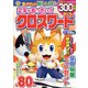 文字がおっきい！！クロスワード 2023年 01月号 [雑誌]