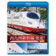 西九州新幹線 発進! かもめ走る! 完全版 (ビコム ブルーレイシリーズ) [Blu-ray Disc]