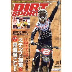 DIRT SPORTS （ダートスポーツ） 2023年 01月号 [雑誌]