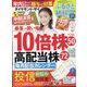 ダイヤモンド ZAi （ザイ） 2023年 01月号 [雑誌]