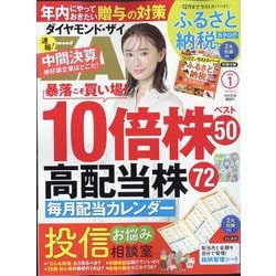 ダイヤモンド ZAi （ザイ） 2023年 01月号 [雑誌]