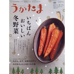 うかたま 2023年 01月号 [雑誌]