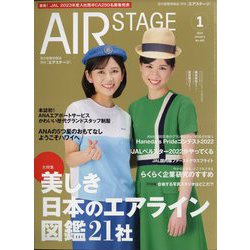 AIR STAGE （エア ステージ） 2023年 01月号 [雑誌]