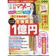 日経マネー 2023年 01月号 [雑誌]