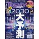 日経 TRENDY (トレンディ) 2023年 01月号 [雑誌]