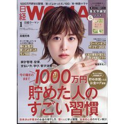 日経 WOMAN （ウーマン） 2023年 01月号 [雑誌]