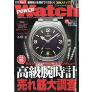 POWER Watch （パワーウォッチ） 2023年 01月号 [雑誌]