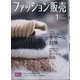 ファッション販売 2023年 01月号 [雑誌]