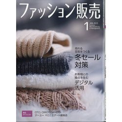 ファッション販売 2023年 01月号 [雑誌]