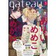 gateau（ガトー） 2023年 01月号 [雑誌]