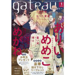 gateau（ガトー） 2023年 01月号 [雑誌]