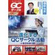 QC （キューシー） サークル 2022年 12月号 [雑誌]