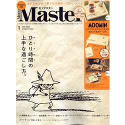 mono master オファー 雑誌