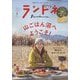 ランドネ 2023年 01月号 [雑誌]