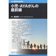 増刊医学のあゆみ 2022年 11/20号 [雑誌]