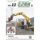 建設機械 2022年 12月号 [雑誌]