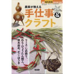 現代農業 増刊 - 趣味/スポーツ/実用