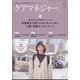 ケアマネジャー 2022年 12月号 [雑誌]