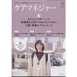 ケアマネジャー 2022年 12月号 [雑誌]
