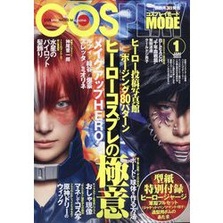 ヨドバシ.com - コスプレイモード 2023年 01月号 [雑誌] 通販【全品