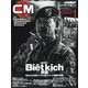 COMBAT （コンバット） マガジン 2023年 01月号 [雑誌]