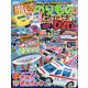 最強のりものヒーローズ 2023年 01月号 [雑誌]