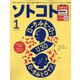 SOTOKOTO（ソトコト） 2023年 01月号 [雑誌]