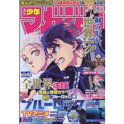 週刊少年マガジン 2022年 12/7号 [雑誌]