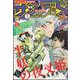 少年サンデーS（スーパー） 2023年 1/1号 [雑誌]