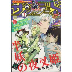 少年サンデーS（スーパー） 2023年 1/1号 [雑誌]