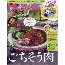オレンジページ 2022年 12/17号 [雑誌]