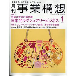 事業構想 2023年 01月号 [雑誌]