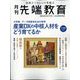 月刊先端教育 2023年 01月号 [雑誌]