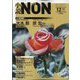 小説NON （ノン） 2022年 12月号 [雑誌]