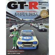 GT-R Magazine （ジーティーアールマガジン） 2023年 01月号 [雑誌]