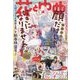 花とゆめ 2023年 1/1号 [雑誌]