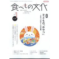 食べもの文化 2023年 01月号 [雑誌]
