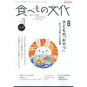 食べもの文化 2023年 01月号 [雑誌]