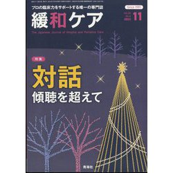 緩和ケア 2022年 11月号 [雑誌]