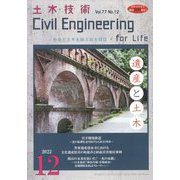 土木技術 2022年 12月号 [雑誌]