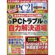日経 PC 21 (ピーシーニジュウイチ) 2023年 01月号 [雑誌]