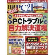日経 PC 21 (ピーシーニジュウイチ) 2023年 01月号 [雑誌]