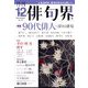 俳句界 2022年 12月号 [雑誌]